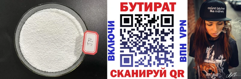 БУТИРАТ вода Ковылкино