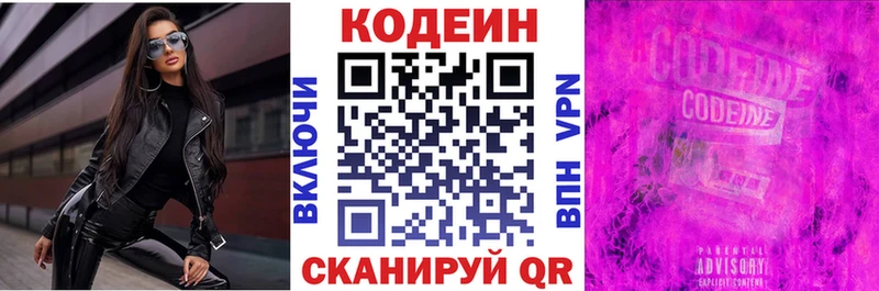 Codein напиток Lean (лин) где найти Ковылкино